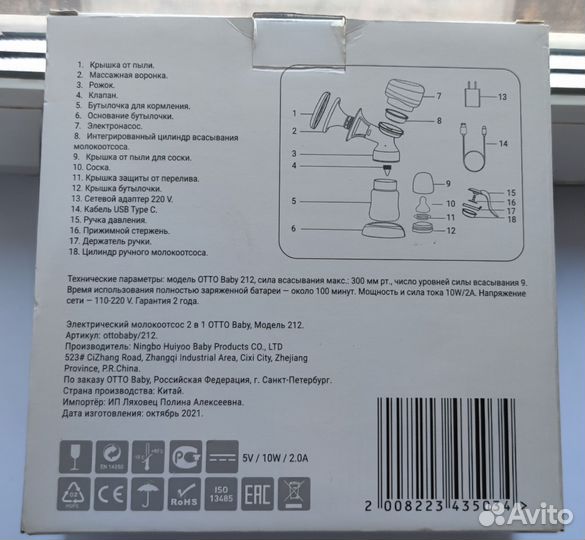 Молокоотсос Otto baby электронный и ручной 2 в1