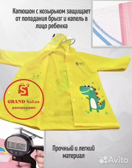 Плащ дождевик детский