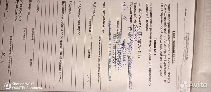 Газовая колонка бу