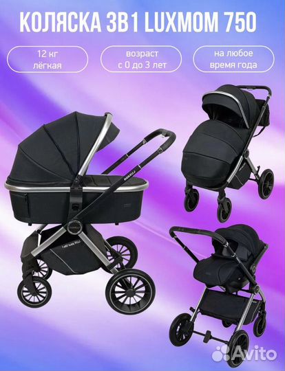 Коляска 3 в 1 модульная
