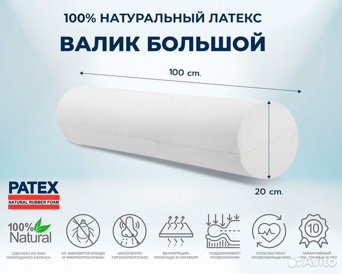 Латексный Валик большой patex Таиланд