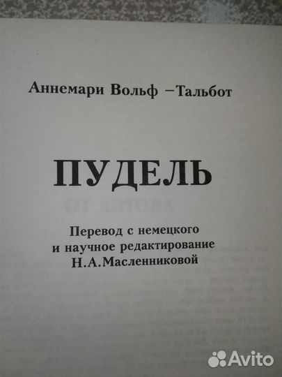 Книга про породу Пудель