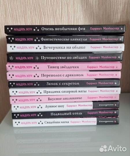 Книги изадора мун