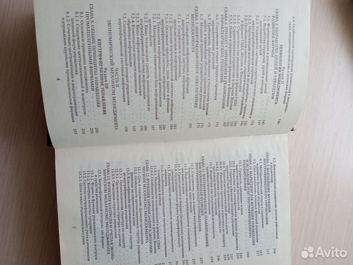 Книга Менеджмент И Н Герчикова