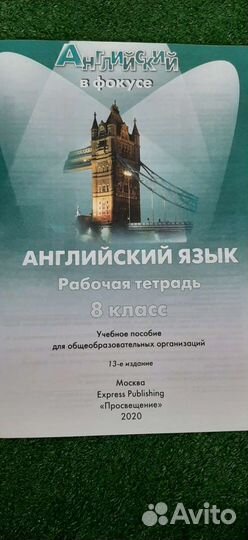 Ваулина раб.тетрадь и задания 8 кл