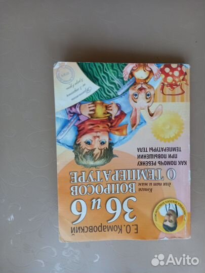 Книги Комаровского