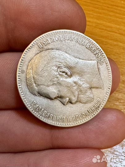 1 рубль 1897 аг