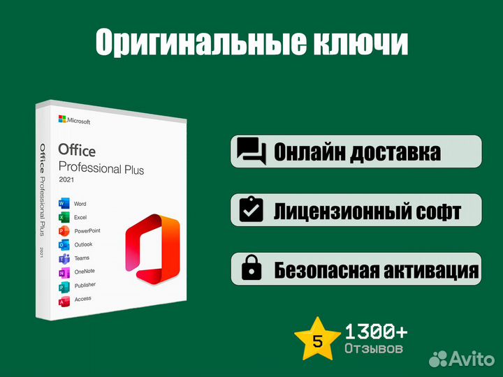 Microsoft Office 2016/19/21 Professional Plus