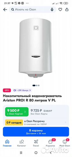 Бойлер водонагреватель аристон 80литров