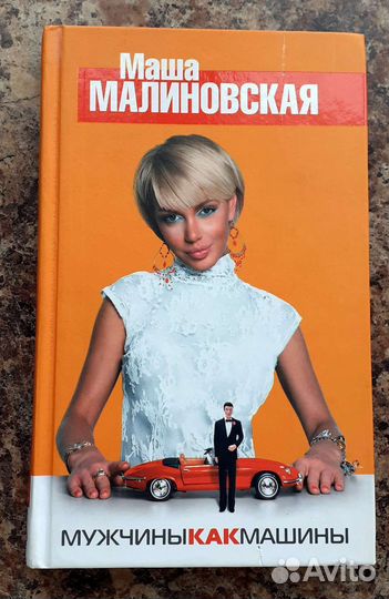 Мужчины как машины