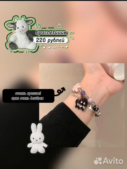 Браслетик