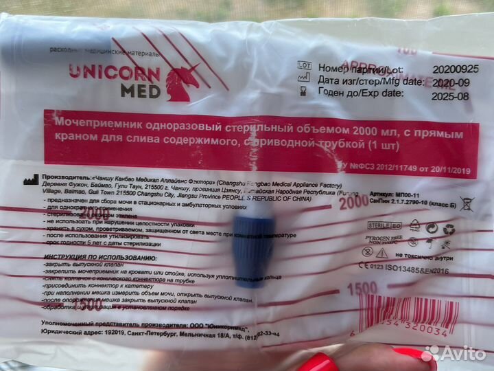 Мочеприемники ножные и прикроватные