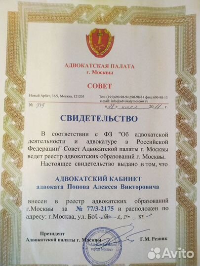 Опытный адвокат. Юрист Попов Алексей Викторович