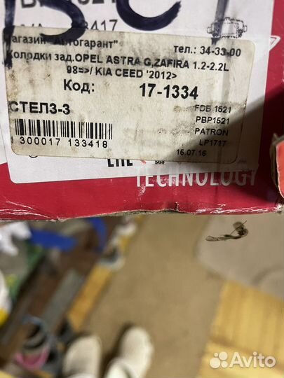 Колодки задние opel Astra н, zafira