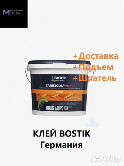 Клей для паркета Bostik Tarbicol
