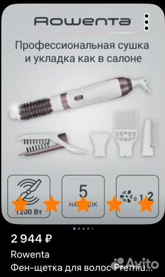 Стайлер rowenta