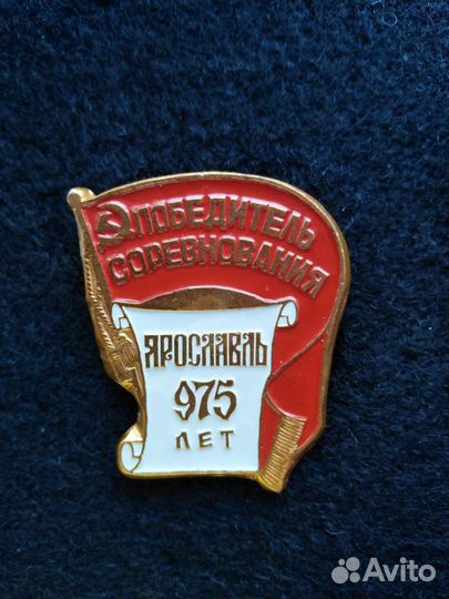 Значки Ярославль