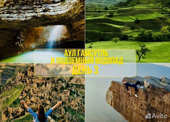 Туры южный дагестан