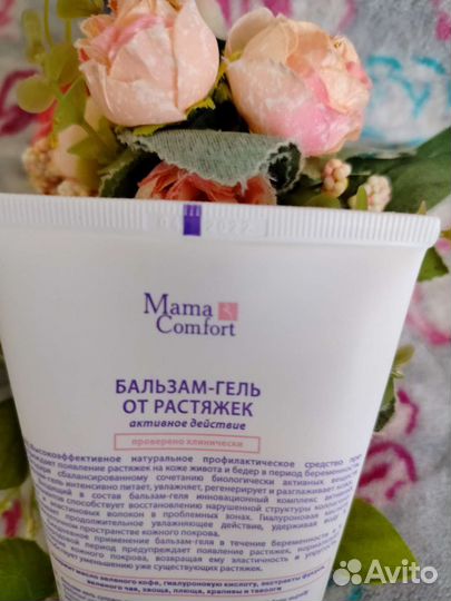 Бальзам - гель от растяжек