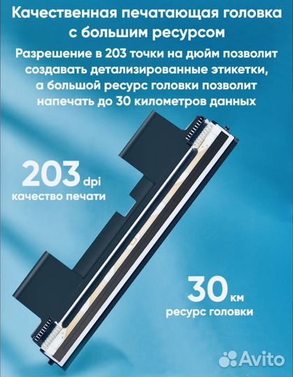 Термопринтер этикеток