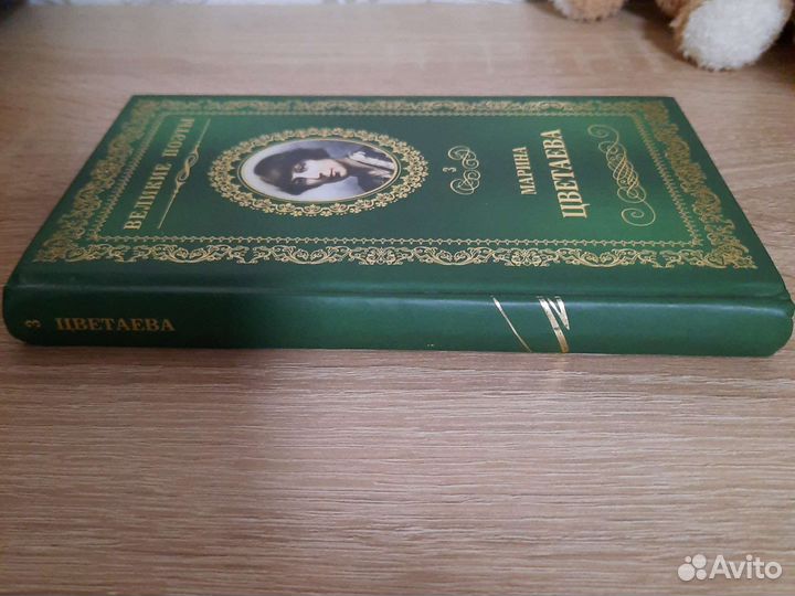 Марина Цветаева Подарочный сборник стихов