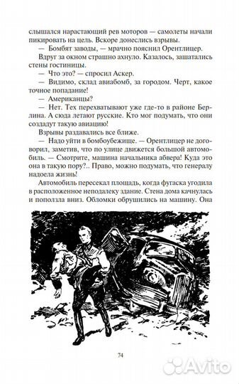 Насибов А. Тайник на Эльбе