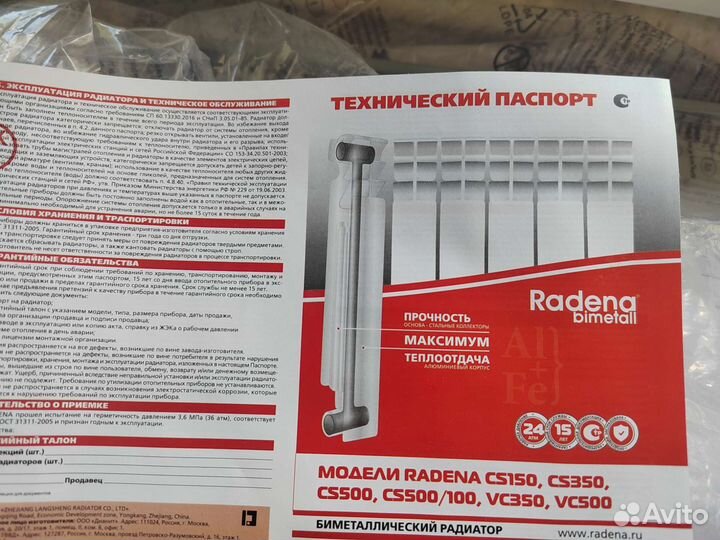 Радиатор отопления биметаллический