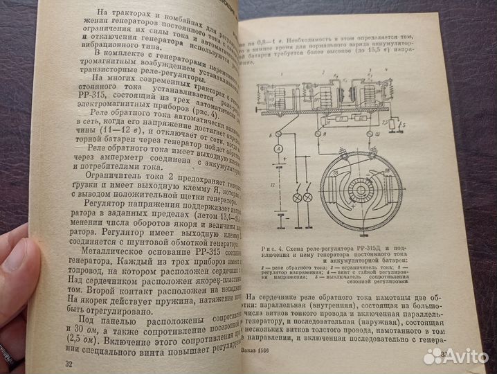 Электрооборудование тракторов и комбайнов 1974г.о2