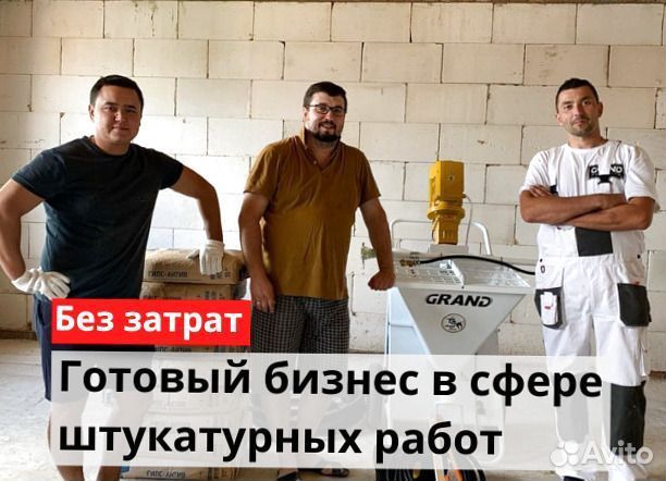 Штукатурная станция под ключ