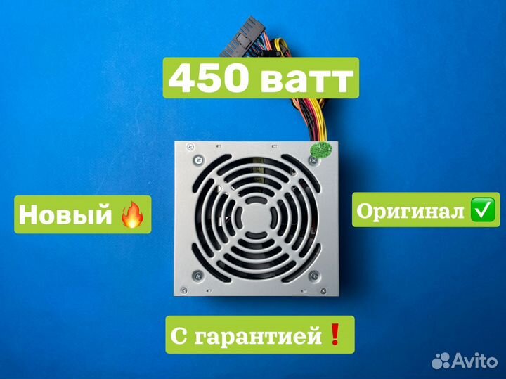 Блок Питания пк 450 ватт Новый с Гарантией