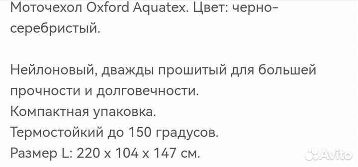 Оригинальный чехол для мотоцикла Oxford Aquatex