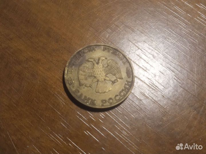 Монета 50 СССР