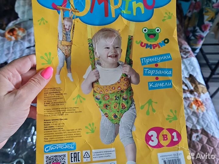 Прыгунки детские