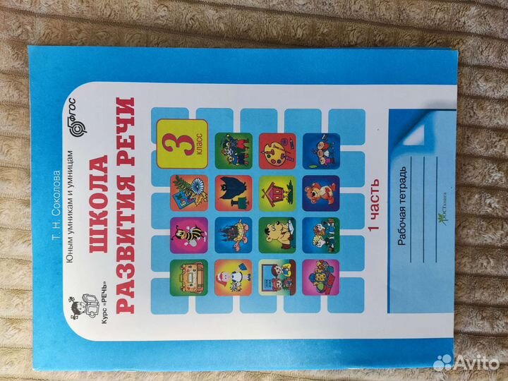 Рабочая тетрадь