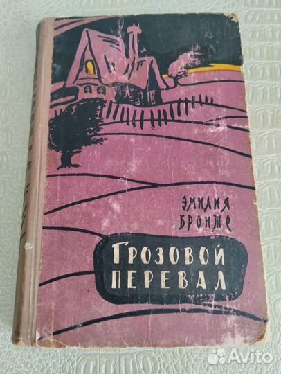 Грозовой перевал1960