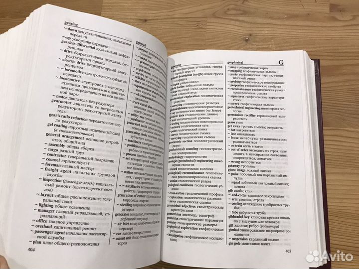 Англо русский железнодорожный словарь