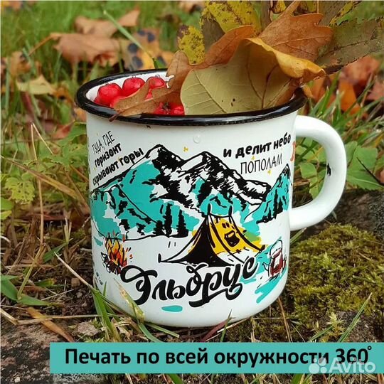 Кружка походная Эльбрус 5642/5621 металл эмаль чай