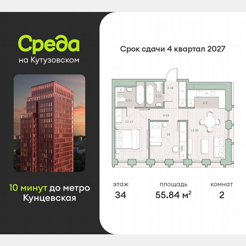 2-к. квартира, 55,8 м², 34/44 эт.