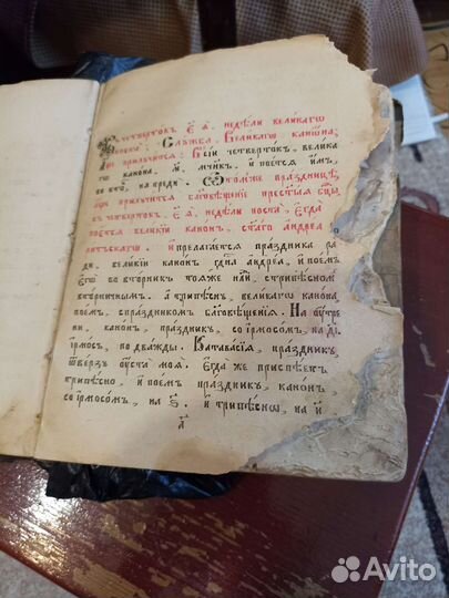 Церковная книга