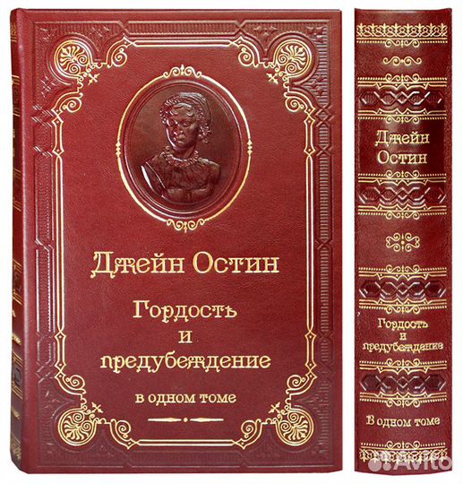 Остин Джейн. Романы