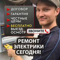 Электрик Услуги электрика Слесарь, Москва