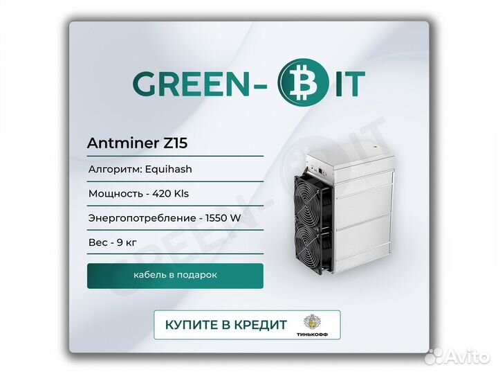 Asic Antminer Z15 420k Майнер