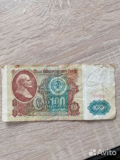 Банкнота СССР 100 р