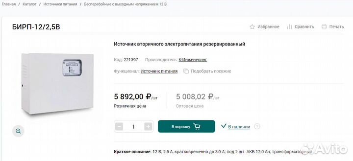 Блок питания бирп-12в / 2,5А б/у