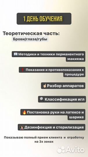 Обучение перманентному макияжу