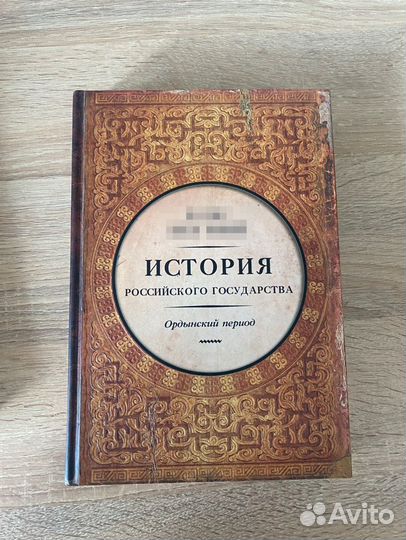 История Российского Государства 2 первых тома