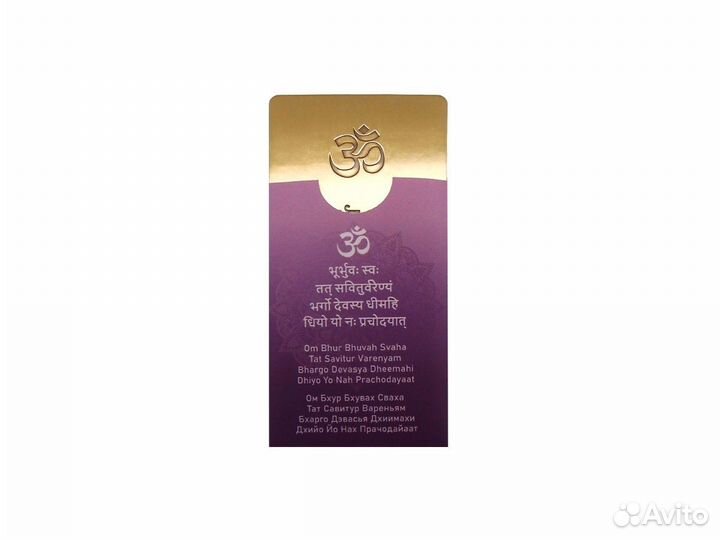 «Мантра Гаятри» Молтива для ношения с собой