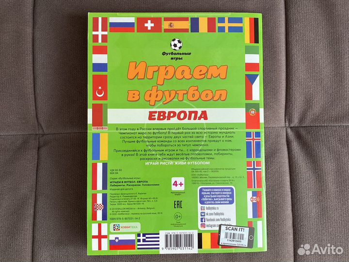 «Играем в футбол» детская развивалка