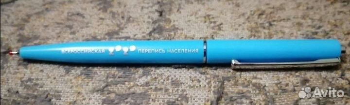 Ручка Сувенир Всероссийская перепись населения