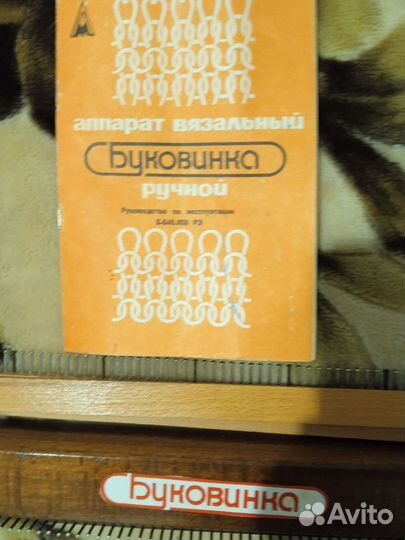 Машинка вязальная Буковинка ручная
